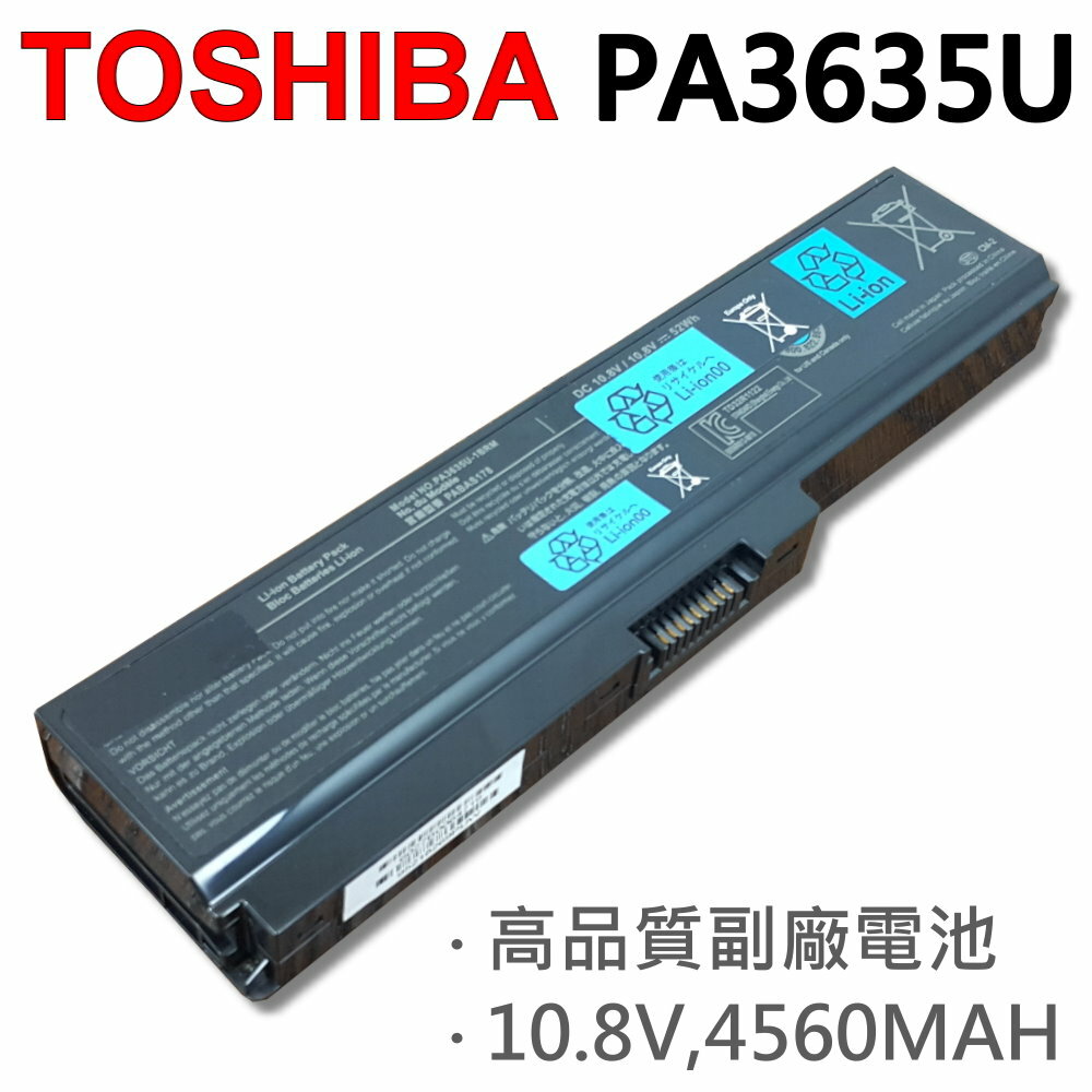 TOSHIBA PA3635U 6芯 日系電芯 電池 PORTEGE M800 M820 M830 M850 M900 M825 PA3638U PA3635U PA3634U