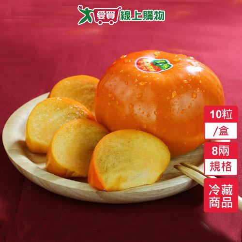 台中和平摩天嶺高山甜柿8兩10粒/盒【愛買冷藏】