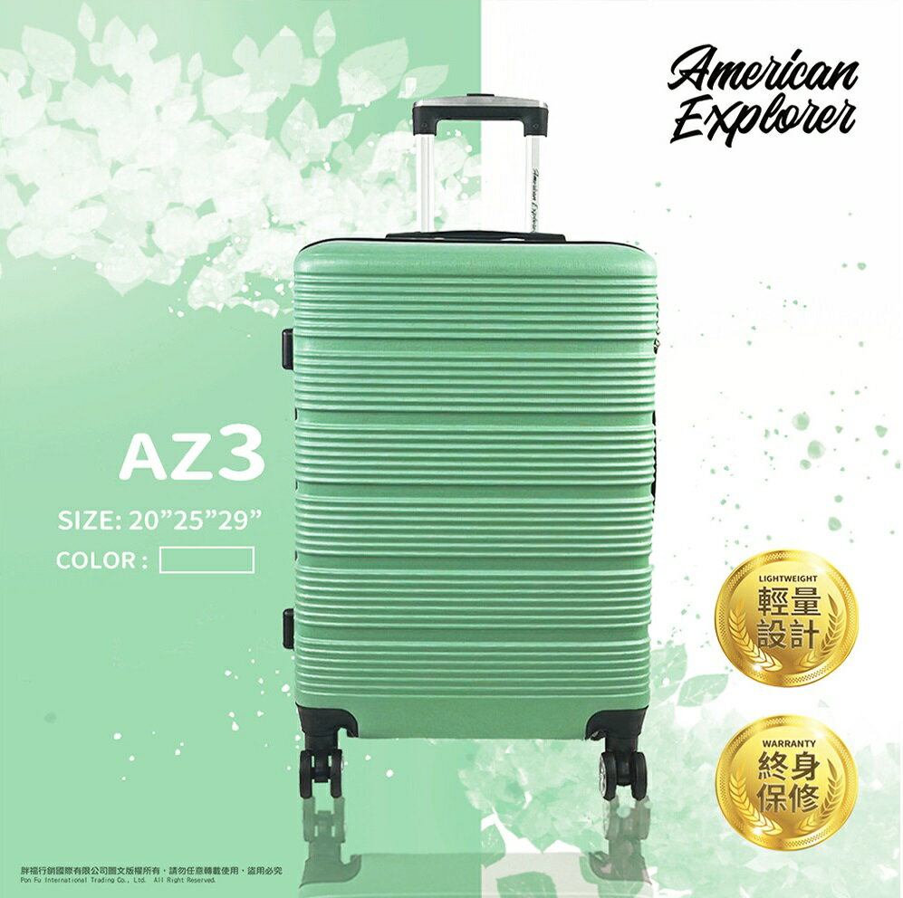 American Explorer 美國探險家 靜音輪 20吋+29吋 行李箱 AZ3 終身保修 大容量 輕量 霧面 旅行箱 (青草綠)