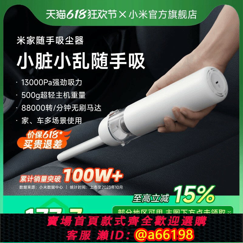 【臺灣公司 可開發票】小米官方旗艦店米家隨手吸塵器家用手持式大吸力車載車用無線充電