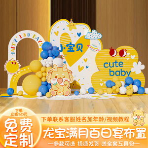 嬰兒男女孩龍寶寶滿月儀式感百日宴家里布置裝飾30百天背景墻kt板