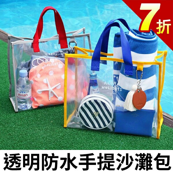 防水手提袋-韓國PVC防水大容量輕巧收納輕便手提包沙灘包媽媽包 可放A4/平板【AN SHOP】