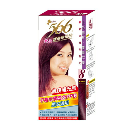 <br/><br/>  566護髮染髮霜補充盒-8葡萄酒紅【愛買】<br/><br/>