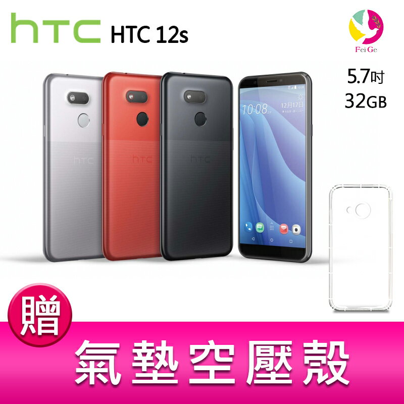 ▲最高點數回饋10倍送▲分期0利率 HTC Desire 12s (3G/32G) 5.7吋 智慧型手機 贈『氣墊空壓殼*1』