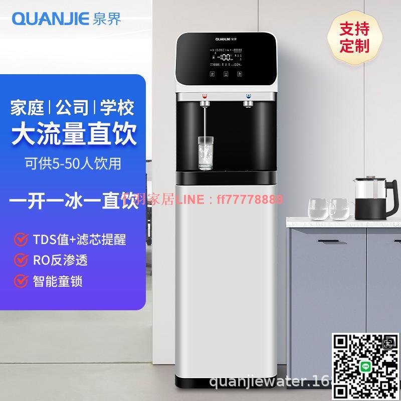 【千羽家居】泉界直飲水機商用凈水器冷熱溫一體直飲機家用辦公室RO過濾凈水機