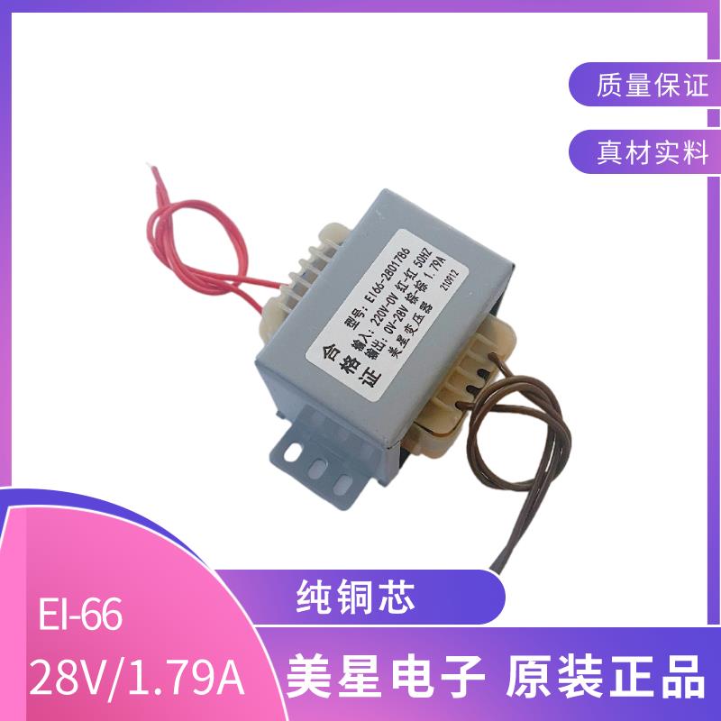 EI66-2801786 大剪舉式汽車升降平臺變壓器220V轉28V1.79A50W銅線