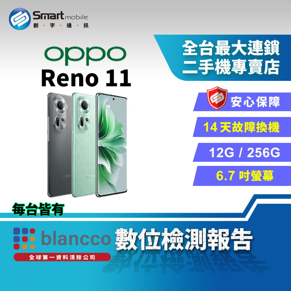 【創宇通訊│福利品】OPPO Reno11 12+256GB 6.7吋 (5G) 全新寶石設計 OLED 雙側曲面螢幕