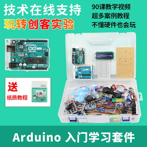 【可開發票】arduino uno r3物聯網入門套件scratch圖形化編程創客教育DIY套件
