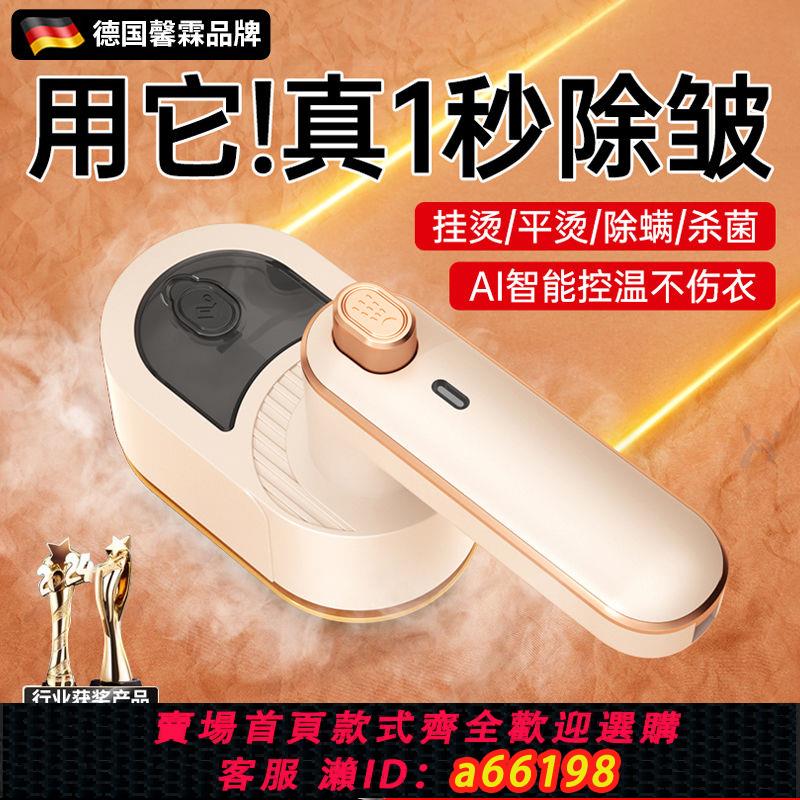 【臺灣公司 可開發票】德國手持掛燙機便攜熨燙機家用小型蒸汽電熨斗熨衣服學生宿舍可用