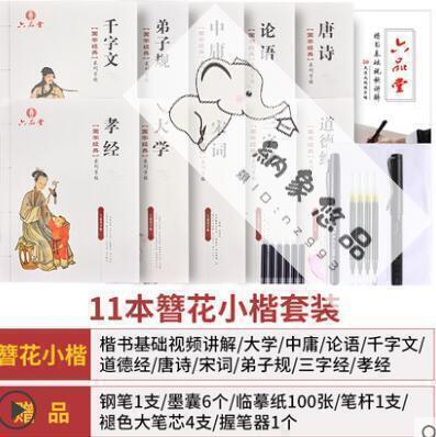 雙11特惠 小楷硬筆字帖練字成年男女生字體漂亮大學生成人硬筆書法練習本行書正楷書手寫字鋼筆臨摹網紅貼神器速成 鑫永發國際貿易企業社