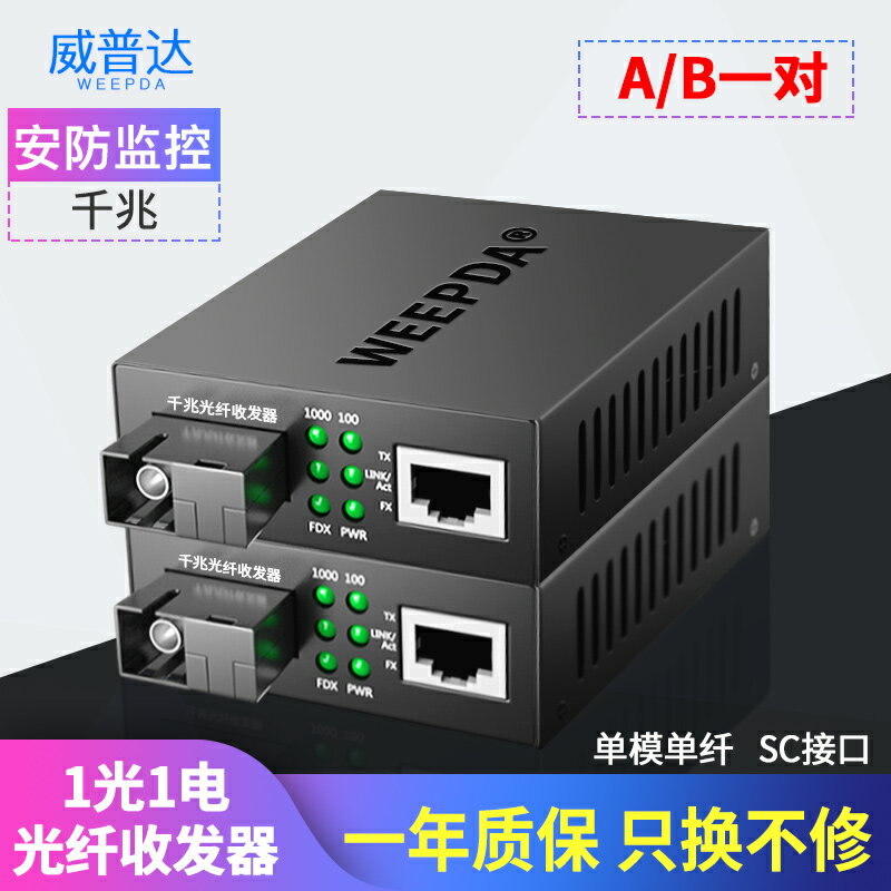 千兆光纖收發器一對單模單纖5v2a外置電源光釬收發器 光電轉換器網絡視頻監控遠距離雙向以太網傳輸3kmSC接口