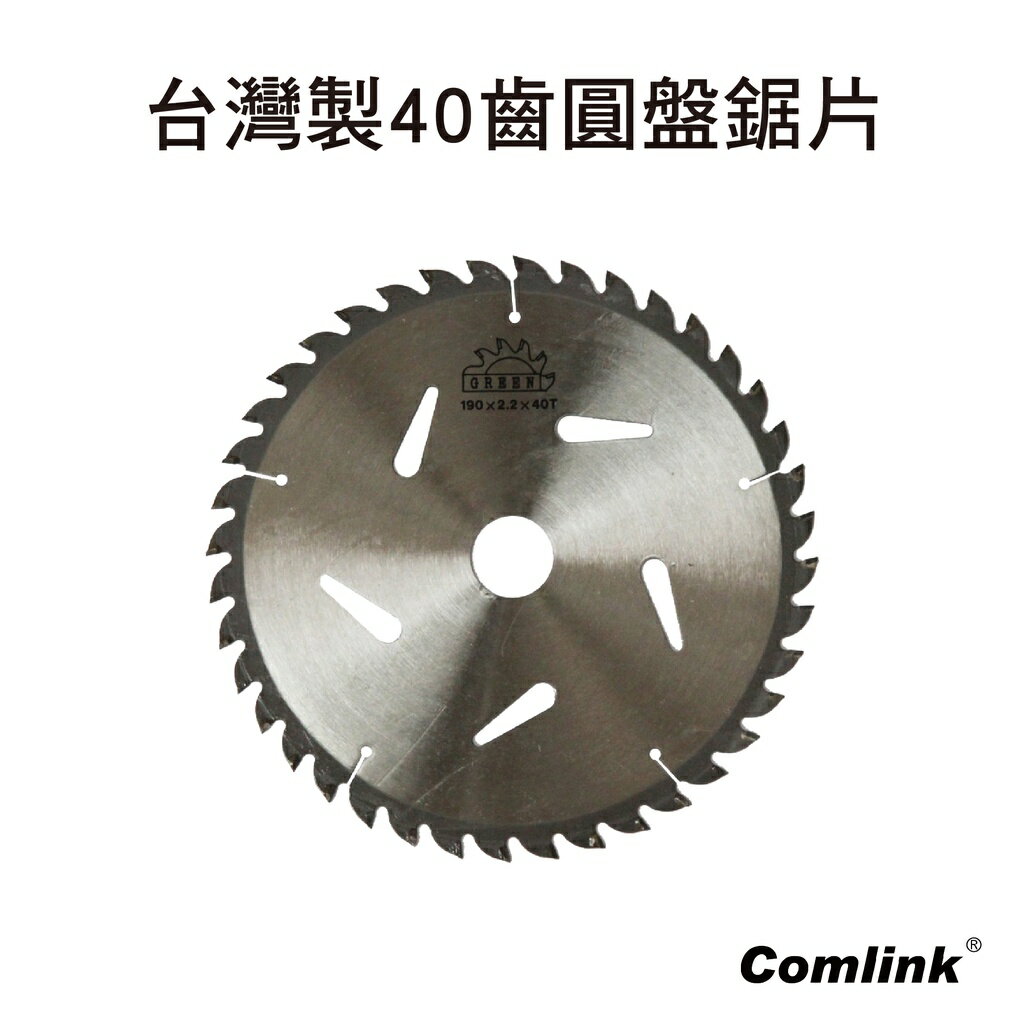 Comlink 東林割草機專用配件 40齒圓盤鋸片 1