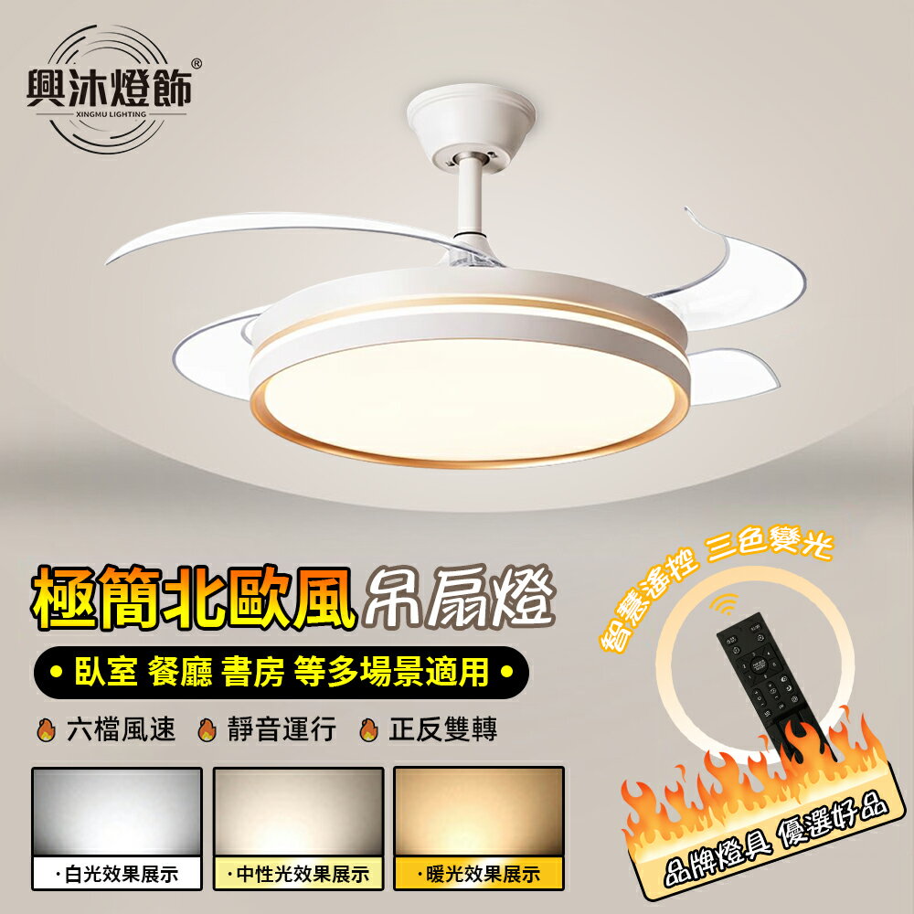 【XINGMU 興沐】新款42/48隱形吊扇燈 吸頂風扇燈全光譜 大氣燈餐吊燈 靜音吊扇變 頻省電大風力
