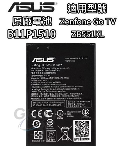 【序號MOM100 現折100】B11P1510 ASUS 華碩 ZenFone Go TV ZB551KL 原廠電池 3010mAh 原電 原裝電池【APP下單4%點數回饋】