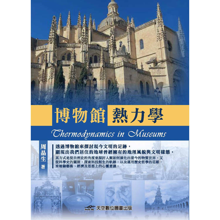 博物館熱力學