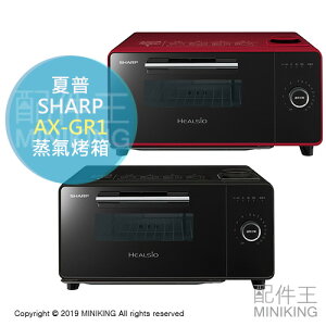 日本代購 空運 SHARP 夏普 AX-GR1 過熱水蒸氣 蒸氣烤箱 烤麵包機 蒸烤 鬆軟吐司 紅色 黑色