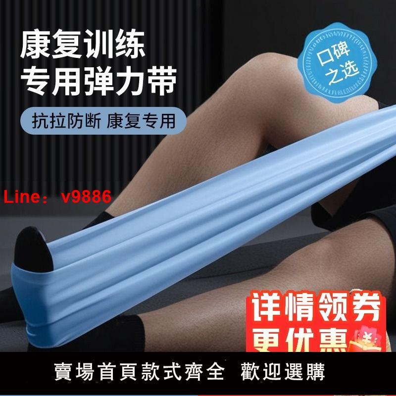 【臺灣公司 可開發票】彈力帶康復訓練腳踝腿型矯正醫用術後恢復彈力拉力阻力帶力量訓練