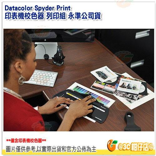 <br/><br/>  Datacolor Spyder Print 印表機校色器 列印組 永準公司貨 校色器<br/><br/>