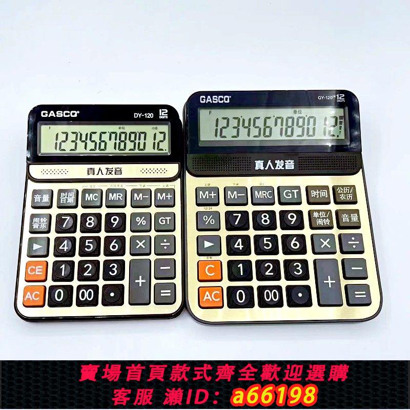【臺灣公司 可開發票】星威牌辦公商務大臺式計算器語音講話型大屏幕大按鍵會計專用說話