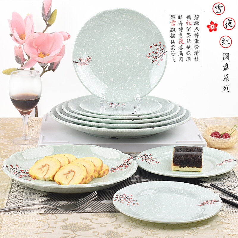 密胺雪夜紅圓形盤子自助快餐蓋飯盤小吃蛋糕碟子塑料菜盤仿瓷餐具
