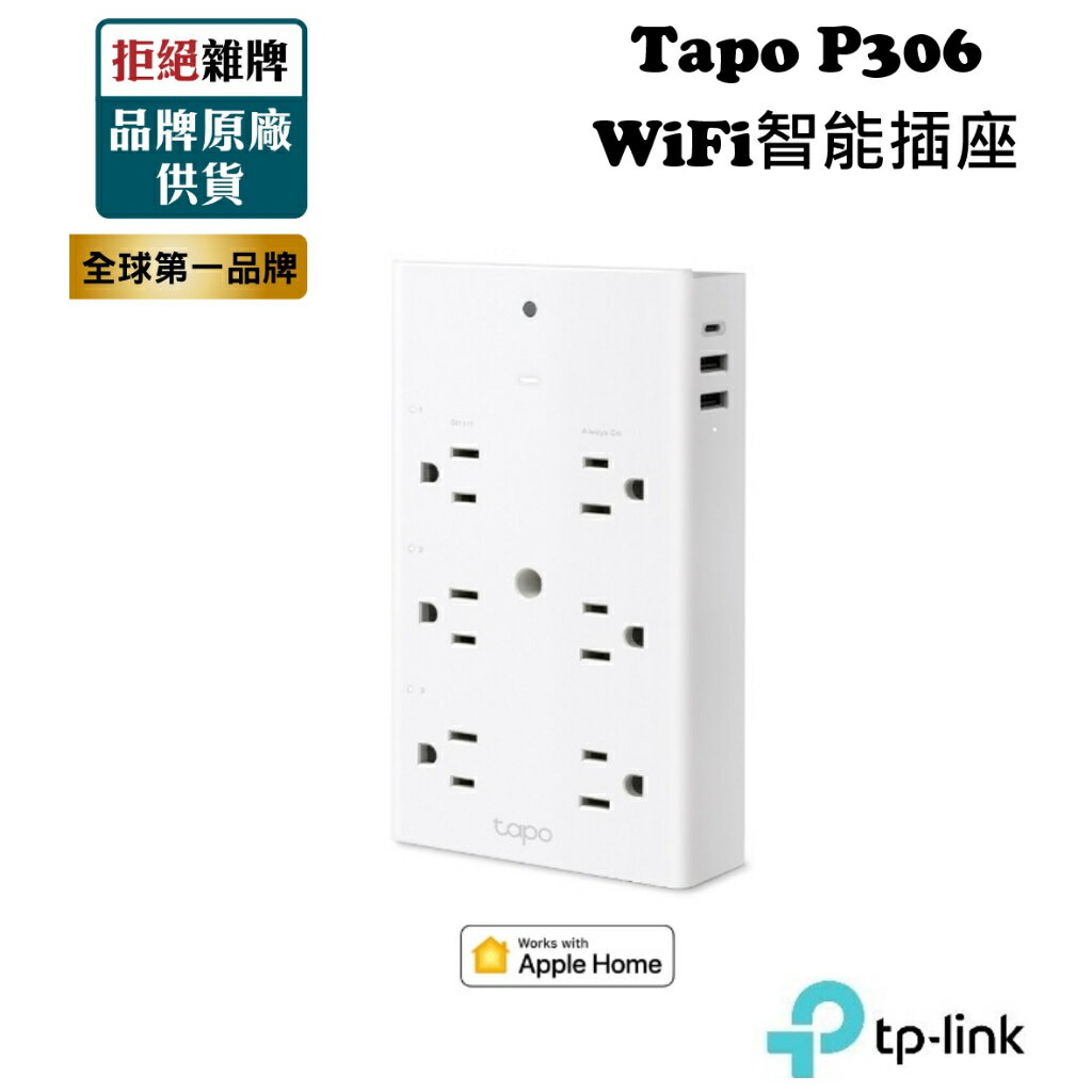 【TP-Link】Tapo P306 WiFi智慧智能插座 擴充插座 支援Matter/Google Assitant