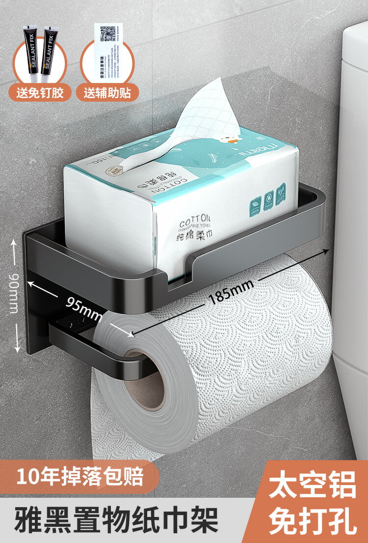 衛生紙架 面紙盒 衛生間紙巾盒廁所浴室壁掛抽紙盒置物架免打孔廁紙盒手紙架卷紙架『cyd14064』