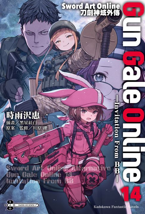 Sword Art Online刀劍神域外傳 Gun Gale Online (14)【電子書】