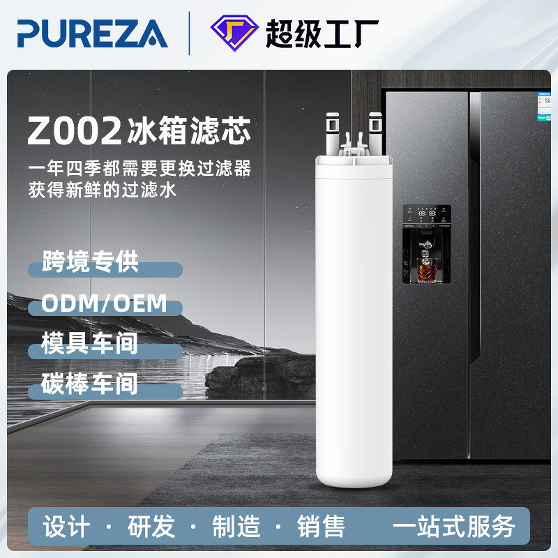Z002ultrawf過濾器活性炭燒結濾芯冰箱配件適用Frigidair冰箱濾芯