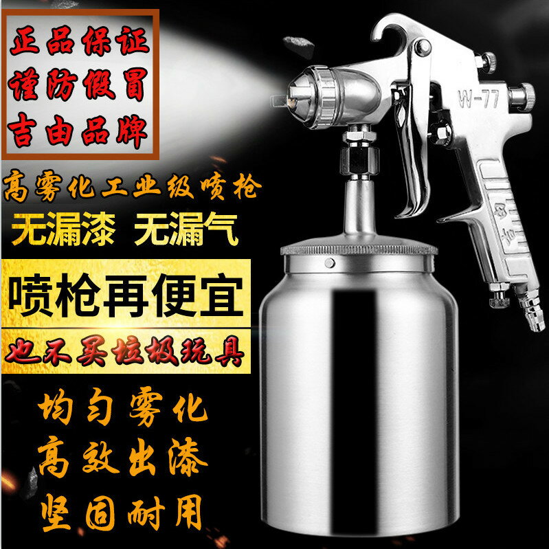 【最低價 公司貨】正品吉由噴漆槍氣動w71傢俱汽車噴壺w77底膠水乳膠漆塗料油漆噴槍