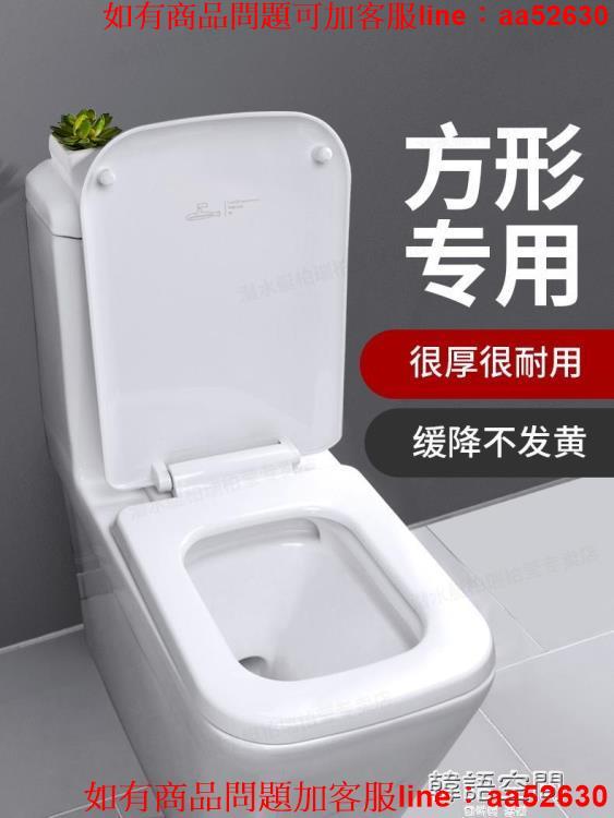 潛水艇方形馬桶蓋家用通用坐便蓋子配件加厚廁所板老式方型馬桶圈