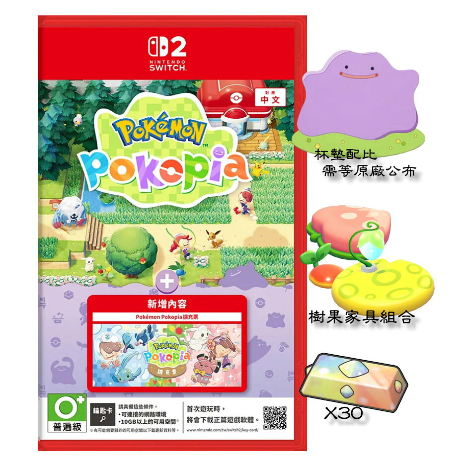 任天堂 Switch2 NS2 寶可夢 Pokémon Pokopia+擴充票 中文版 百變怪 沙盒 (預購10/29)