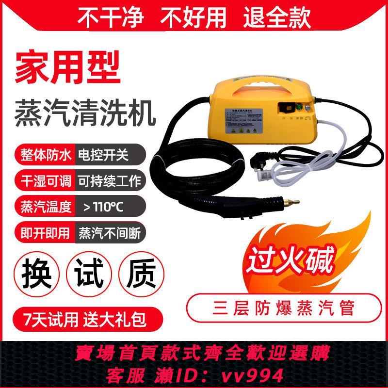 【最低價 公司貨】高壓高溫蒸汽清洗機家用油煙機空調清洗工具全套多功能家電清潔機