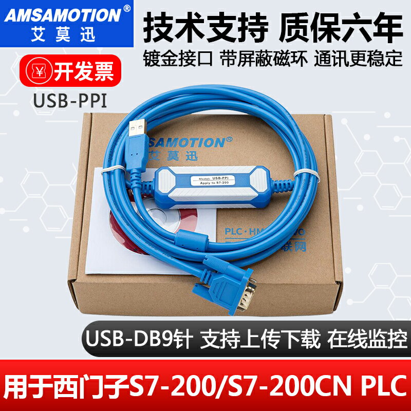 適用 西門子plc程式設計電纜s7-200數據程式設計下載線 USB-PPI通訊連接線