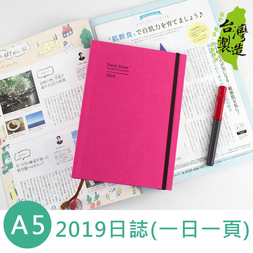 珠友 BC-50362  A5/25K 2019年1日1頁精裝日誌/日計劃/日記/手帳-簡約