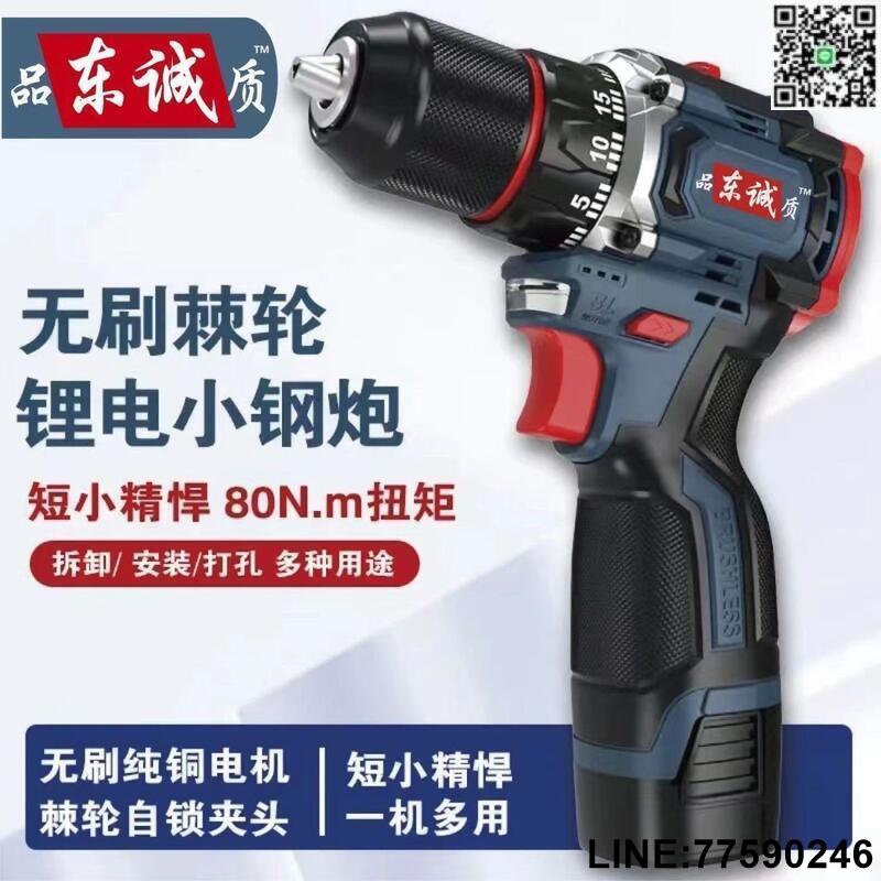 【歡樂購】東城款無刷小鋼炮大功率沖擊鉆多功能家用手電鉆充電電動螺絲刀