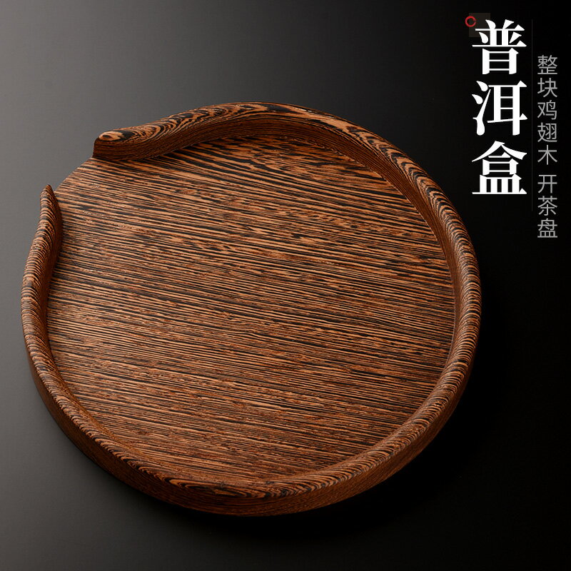 從簡整塊雞翅木分茶盤圓形實木普洱開茶盤功夫茶具茶道配件賞茶盤