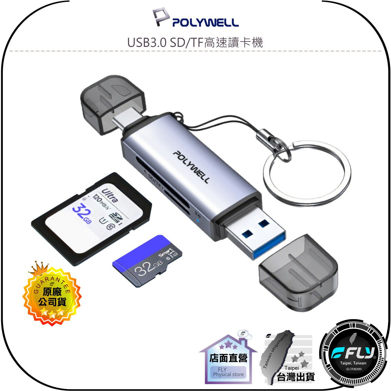 【飛翔商城】POLYWELL 寶利威爾 USB3.0 SD/TF高速讀卡機◉公司貨◉USB-A TYPE-C 雙插頭