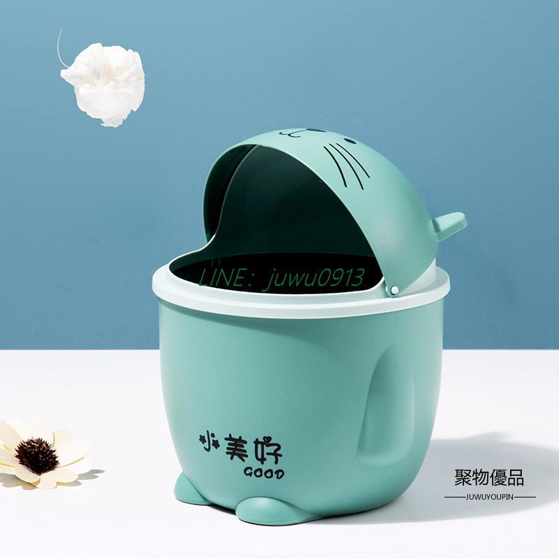 桌面創意垃圾桶家用可愛小號宿舍桌上迷你帶蓋收納紙簍居家用品【聚物優品】