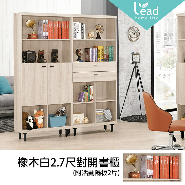橡木白2.7尺對開書櫃書櫥收納櫃辦公櫃展示櫃資料櫃公文櫃工作櫃【2284333】Leader傢居館228-821