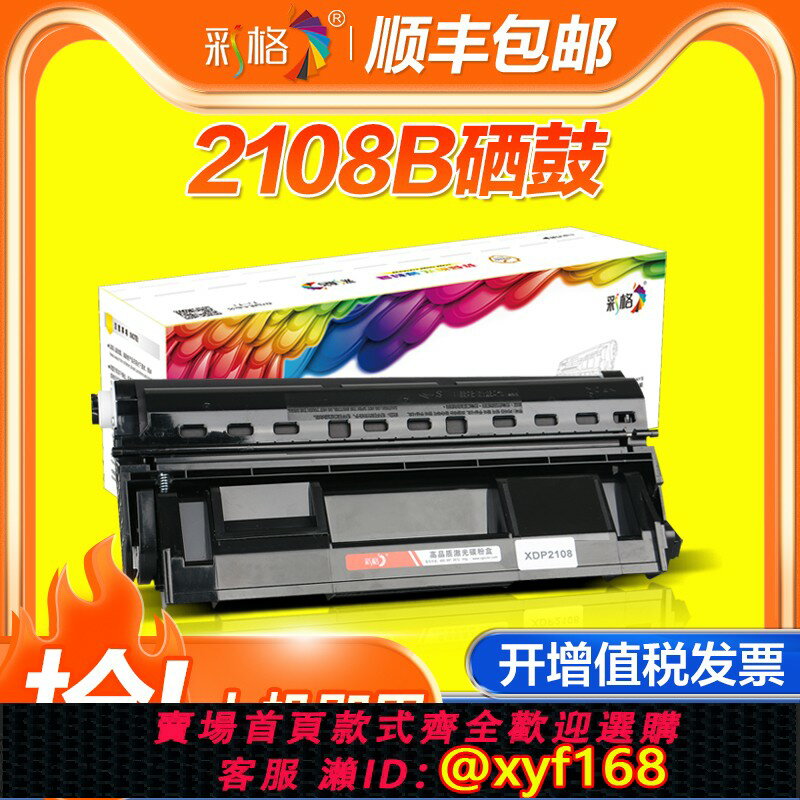 {可打統編 最低價}【官方自營】彩格適用富士施樂2108B硒鼓DP-2108 CT350999硒鼓施樂DP3105 3105 CT350937列印機曬鼓
