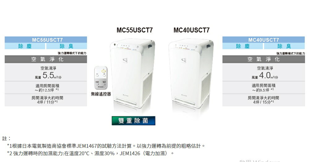 【折300】✨DANKIN/大金✨ 閃流放電空氣清淨機  MC40USCT7 7