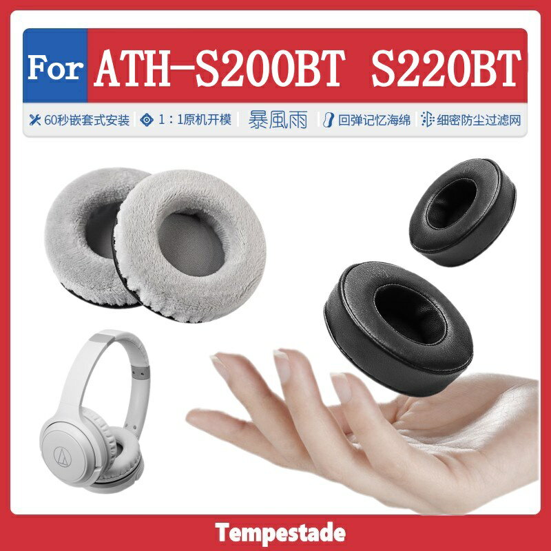 適用於 鐵三角 ATH S200BT S220BT 耳機套 頭戴式耳罩 耳機海綿套 皮耳套 保護套