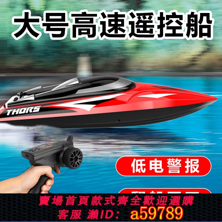 【臺灣公司 可打統編】大型遙控船兒童高速快艇大馬力防水可下水電動輪船模型玩具男孩