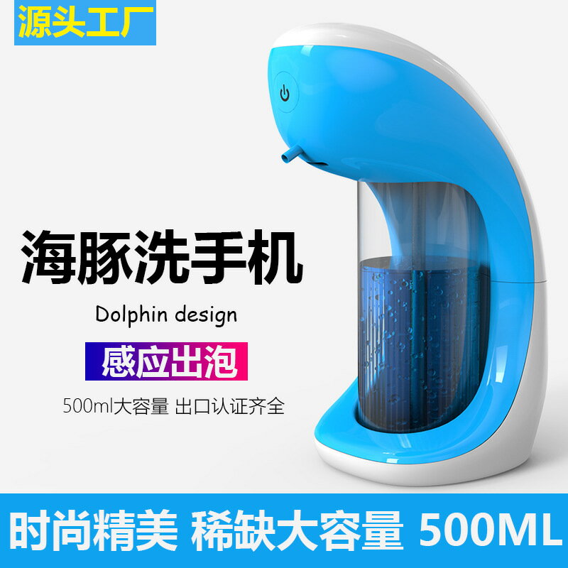 英文版自動感應泡沫洗手機海豚洗手液感應機壁掛洗手器家用皂液器「限時特惠」