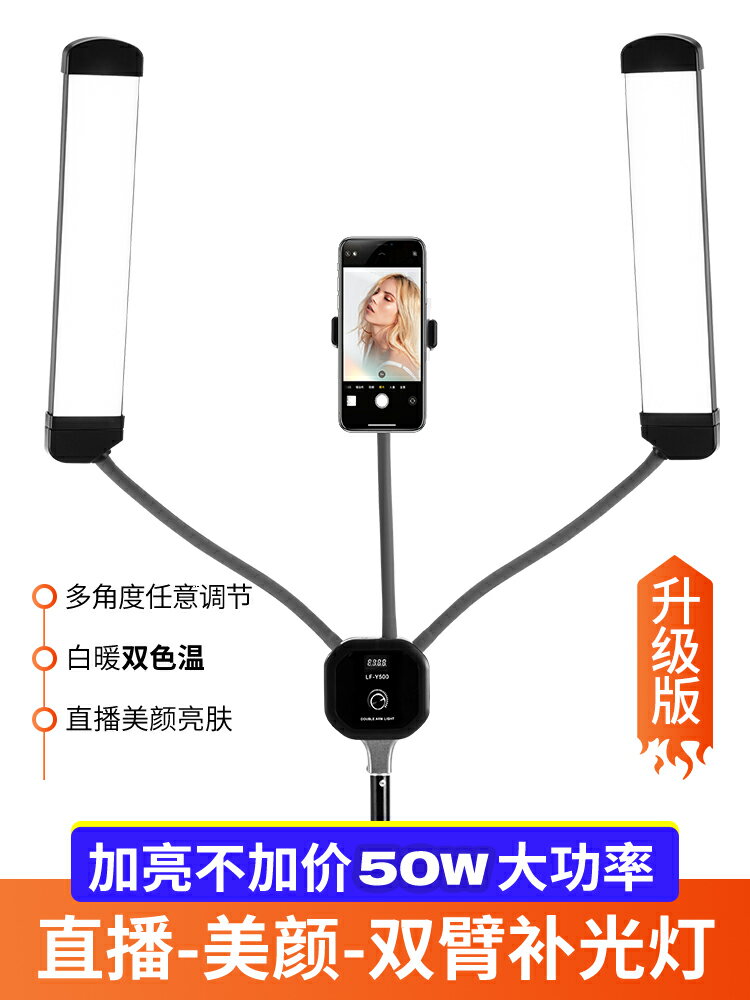 LED雙頭攝影燈50W雙臂補光燈 紋眉美容珠寶網紅手機直播影片錄制拍照美顏紋繡打光燈主播燈光佈置攝像面光燈
