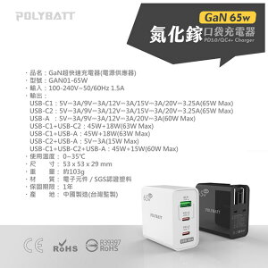 限時免運優惠【Polybatt】GaN氮化鎵65W USB-C PD 手機平板筆電快速充電器