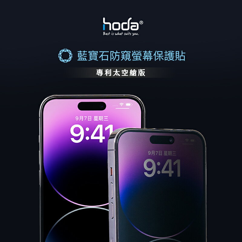 hoda 9H 藍寶石防窺太空艙鋼化玻璃 保護貼/鏡頭貼  ( 適用 iPhone 15 Plus Pro Max ) 3