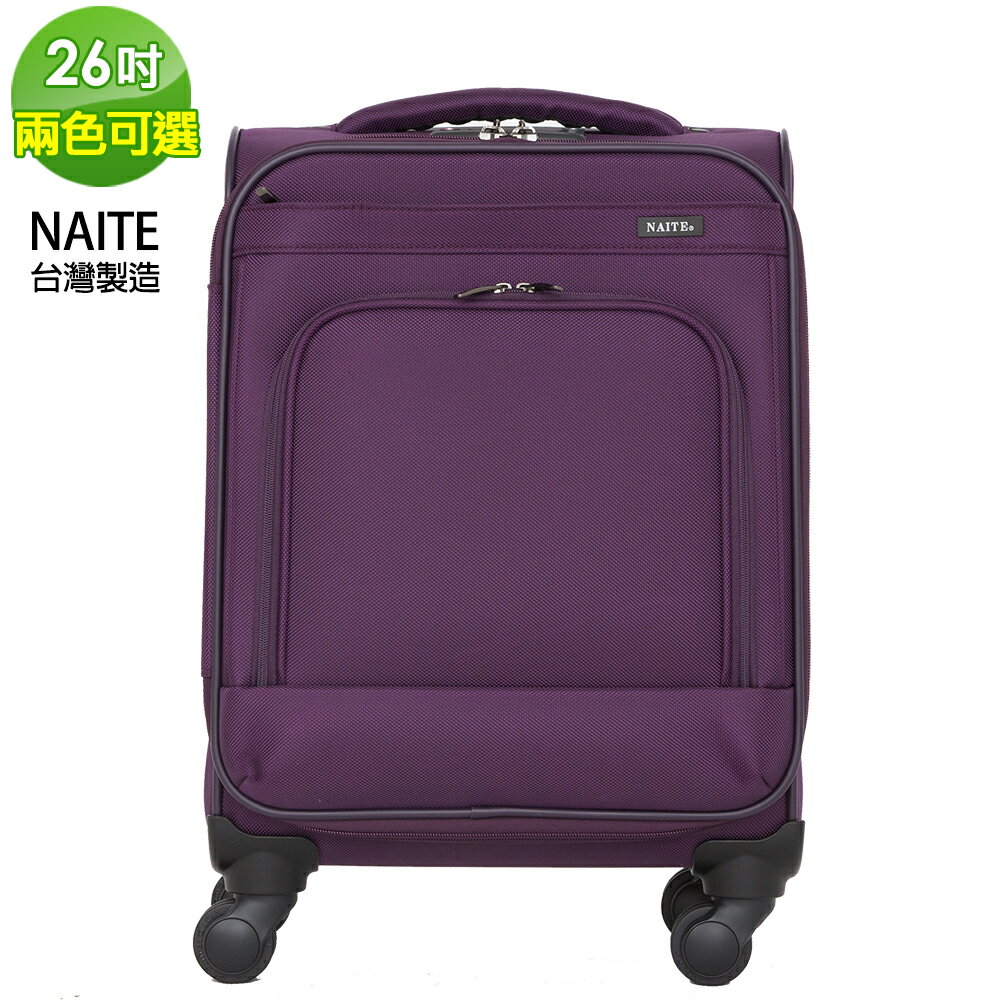 【MOM JAPAN】NAITE系列 26吋 台灣製防盜拉鍊 行李箱/旅行箱 (5002-紫色)【威奇包仔通】