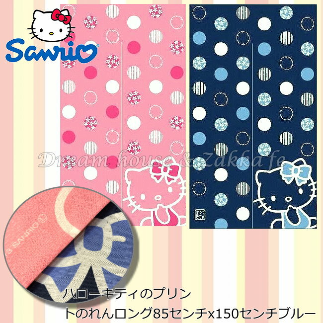 正版三麗鷗 Sanrio 日本製 凱蒂貓 KITTY 透光門簾/暖簾 85x150cm 《 2色任選 》★ 夢想家精品生活家飾 ★