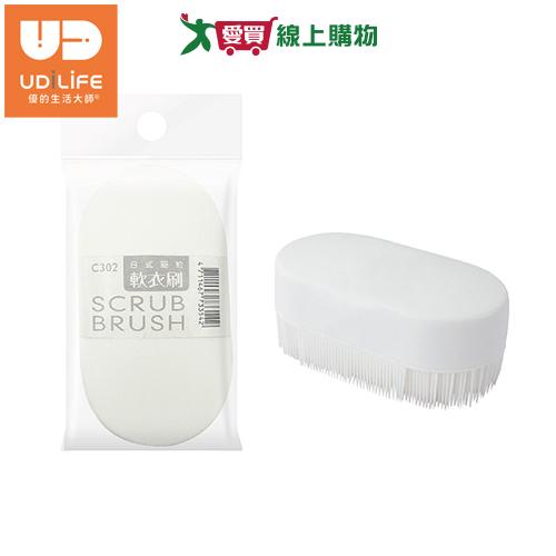 UdiLife優的生活大師 日式簡約軟衣刷 軟式刷毛 好握 刷洗 清潔 洗衣 軟衣【愛買】